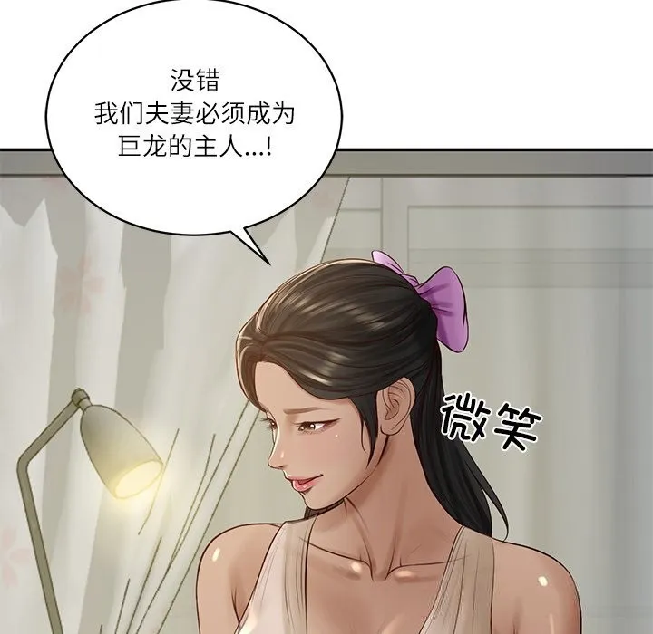 财阀家的女婿 - 第47話 - page 46