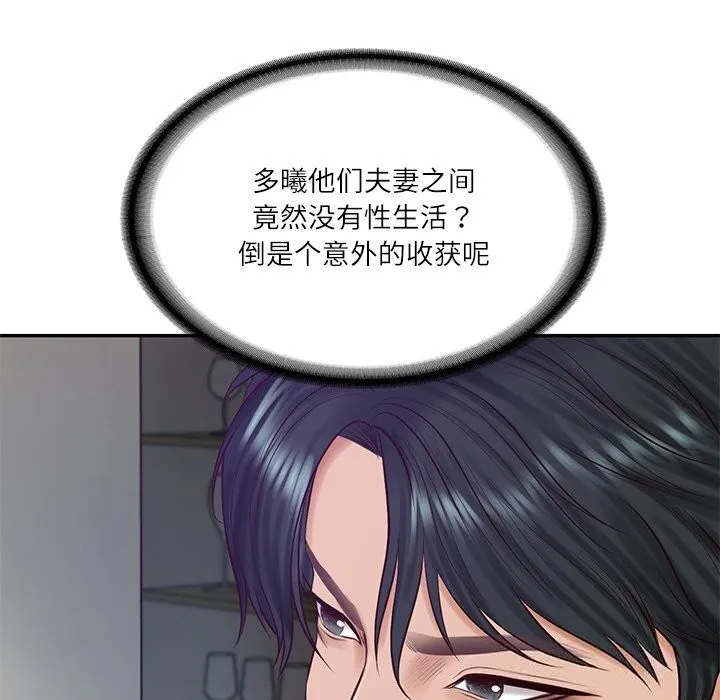 财阀家的女婿 - 第47話 - page 96