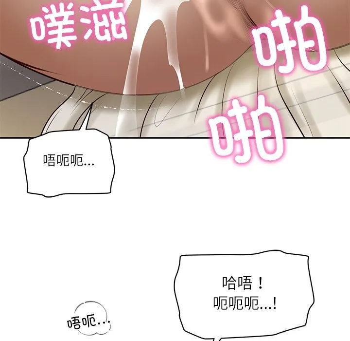 财阀家的女婿 - 第47話 - page 103