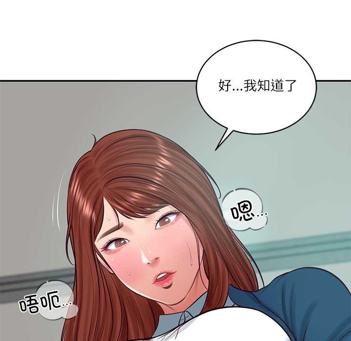 财阀家的女婿 - 第63話 - page 11