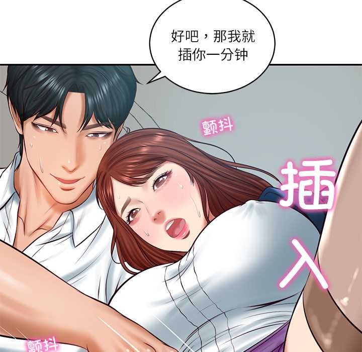 财阀家的女婿 - 第63話 - page 74