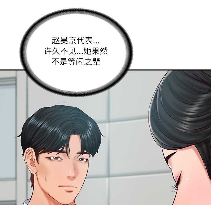 财阀家的女婿 - 第63話 - page 94