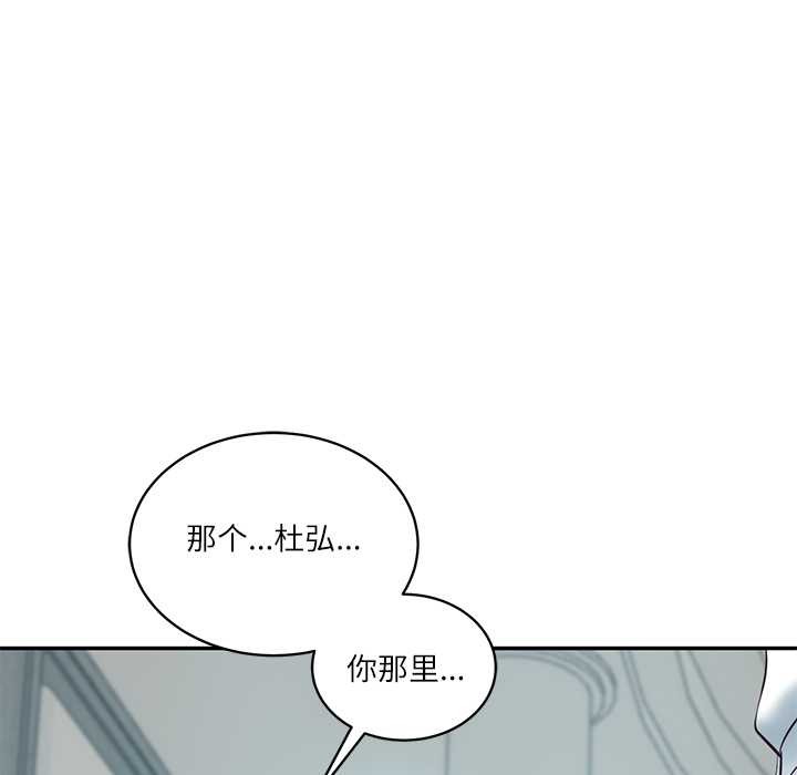 财阀家的女婿 - 第63話 - page 96