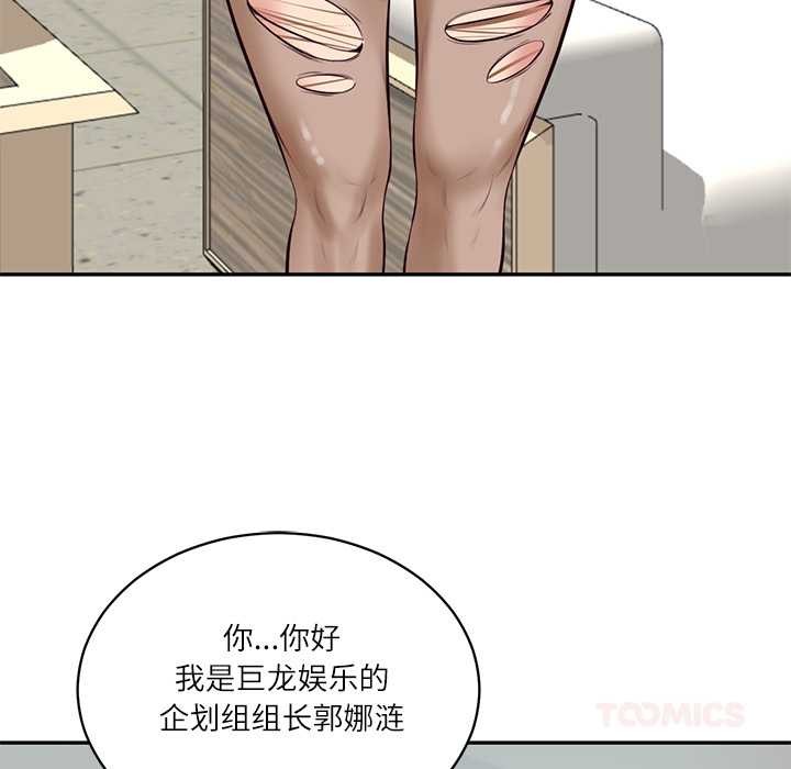 财阀家的女婿 - 第63話 - page 111