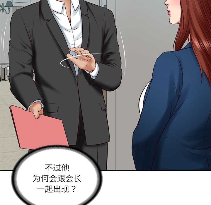 财阀家的女婿 - 第63話 - page 117