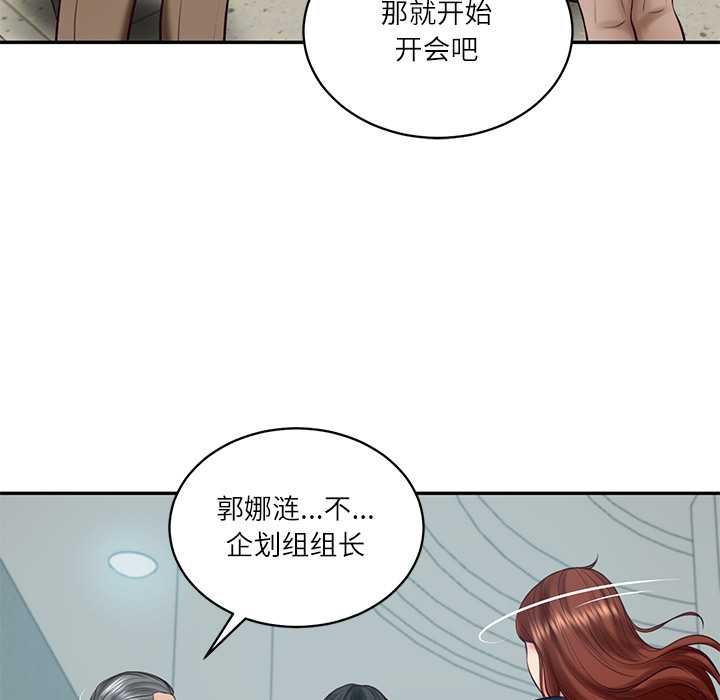 财阀家的女婿 - 第63話 - page 122