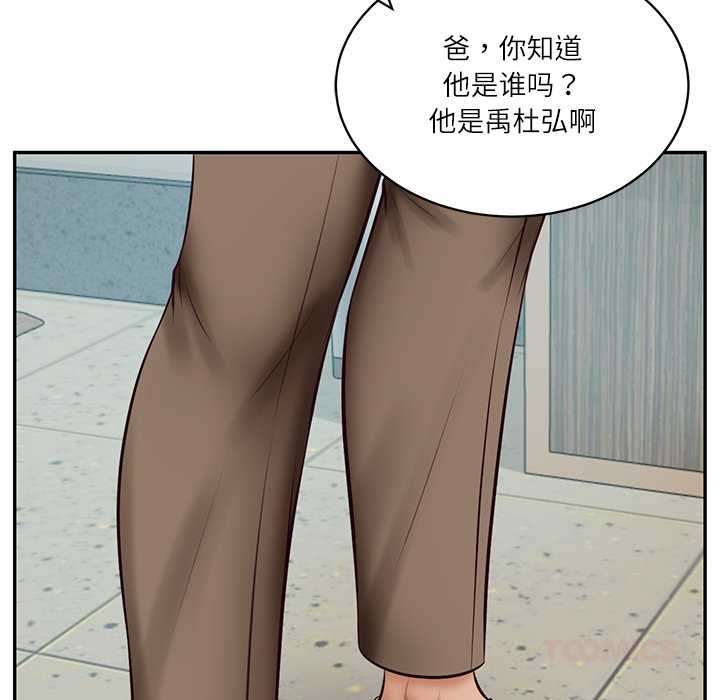 财阀家的女婿 - 第63話 - page 129
