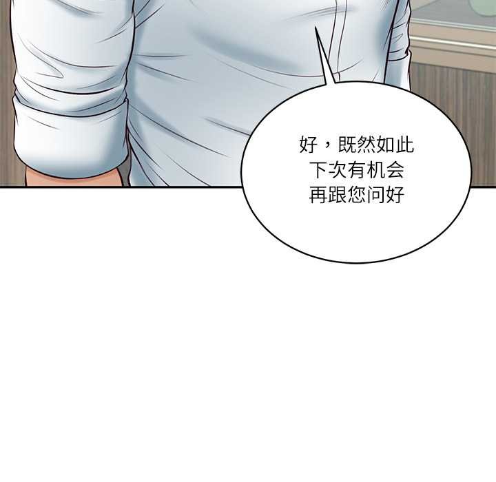 财阀家的女婿 - 第63話 - page 133