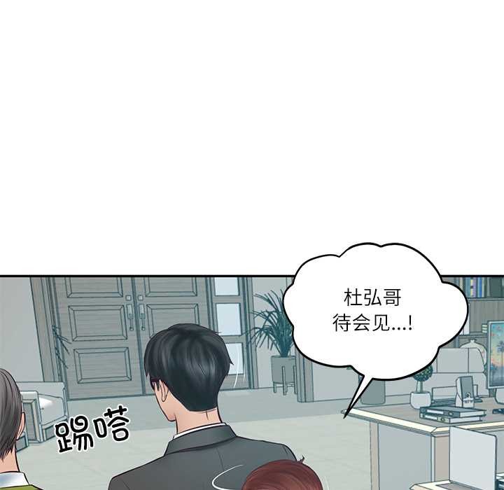 财阀家的女婿 - 第63話 - page 134