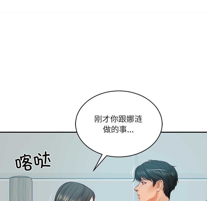 财阀家的女婿 - 第63話 - page 146