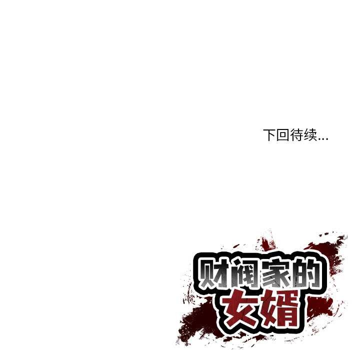 财阀家的女婿 - 第63話 - page 157