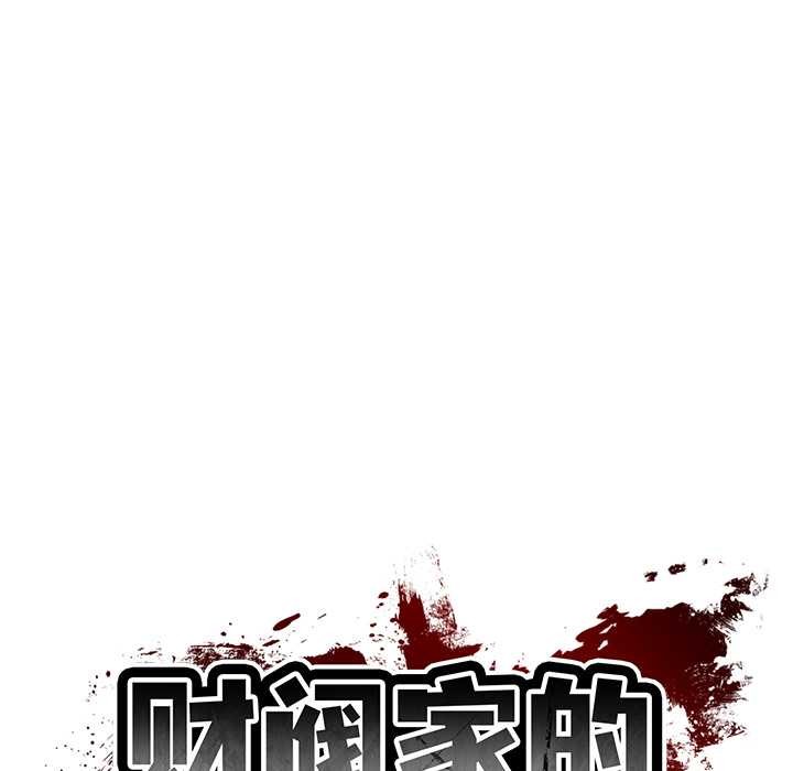 财阀家的女婿 - 第60話 - page 13