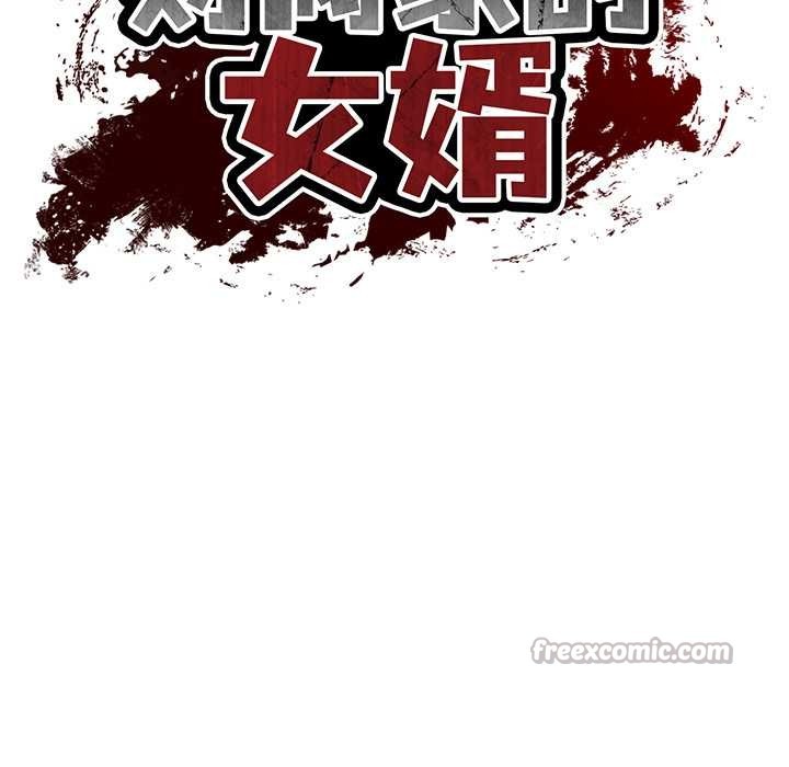 财阀家的女婿 - 第60話 - page 14