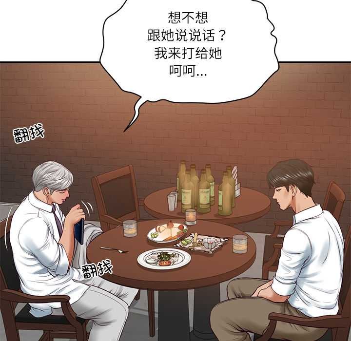 财阀家的女婿 - 第60話 - page 47