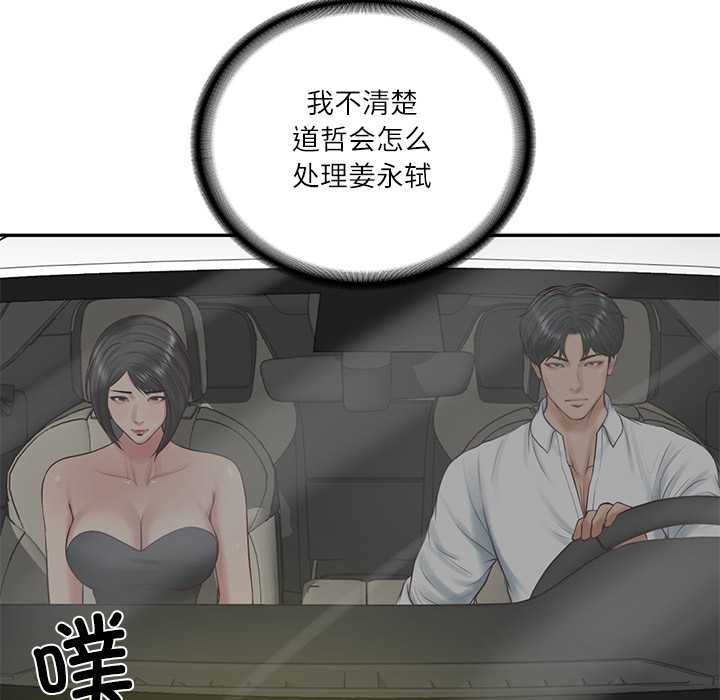 财阀家的女婿 - 第60話 - page 131