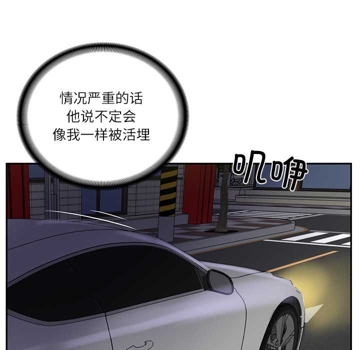 财阀家的女婿 - 第60話 - page 133