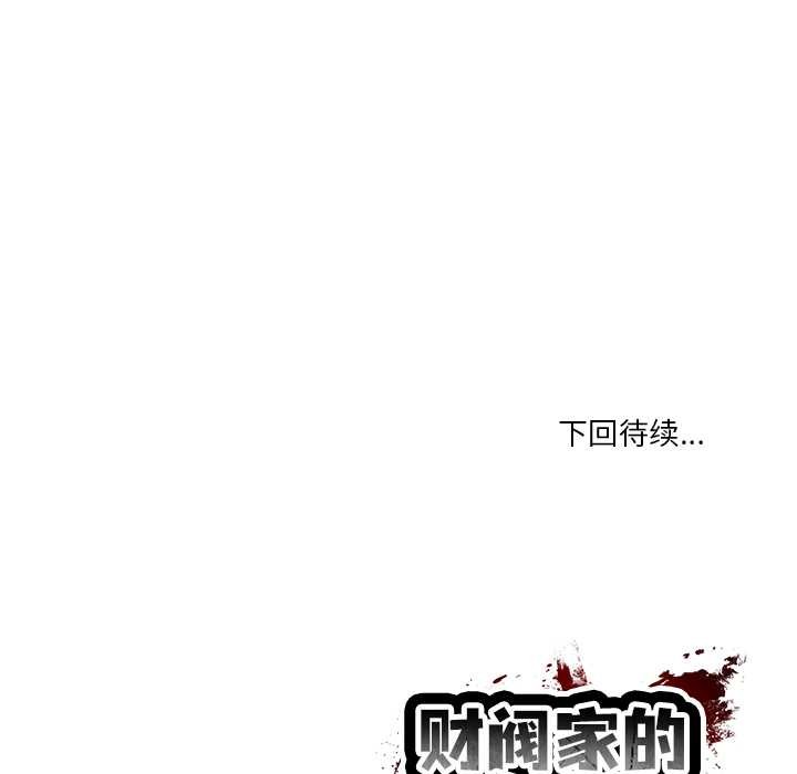 财阀家的女婿 - 第60話 - page 146