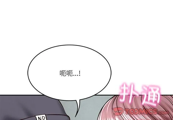 财阀家的女婿 - 第3话 - page 4