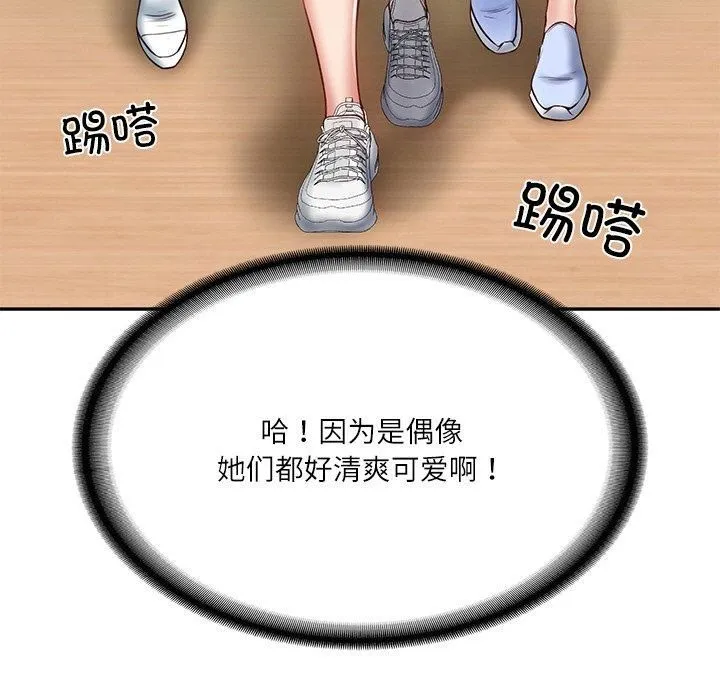 财阀家的女婿 - 第3话 - page 47