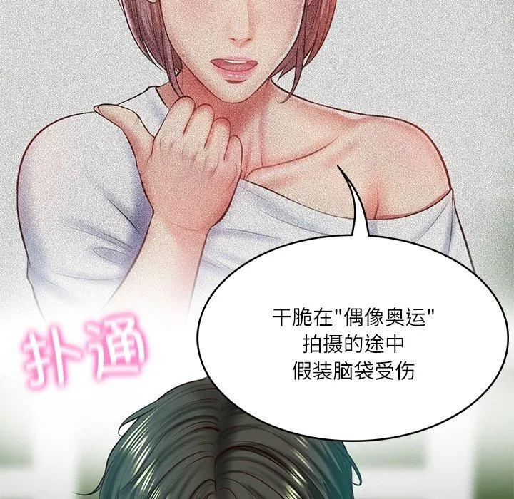 财阀家的女婿 - 第3话 - page 62