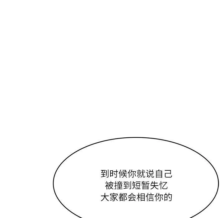 财阀家的女婿 - 第3话 - page 64