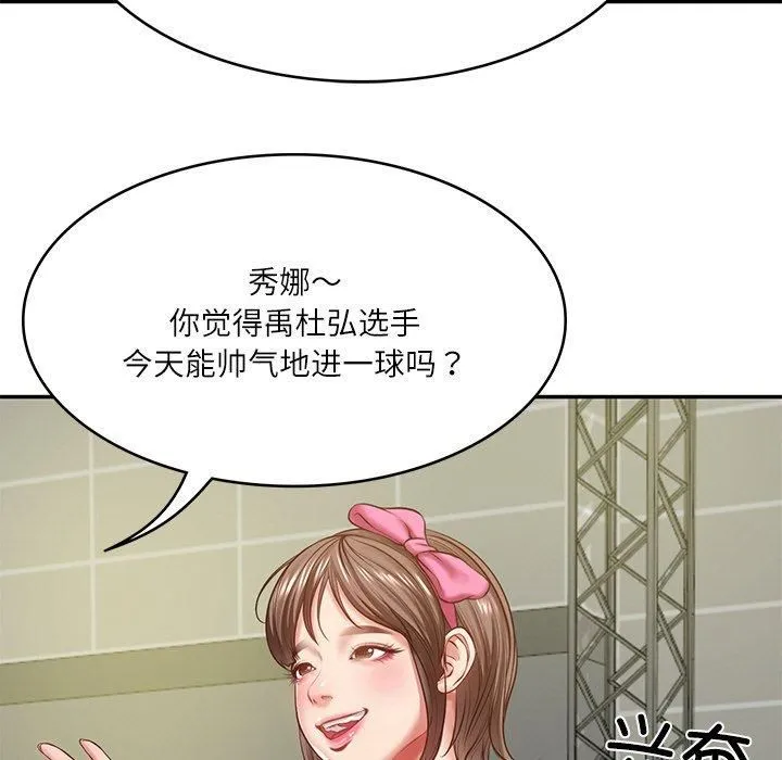 财阀家的女婿 - 第3话 - page 76