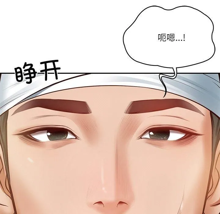 财阀家的女婿 - 第3话 - page 143