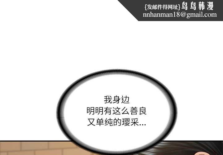 财阀家的女婿 - 第57話 - page 1