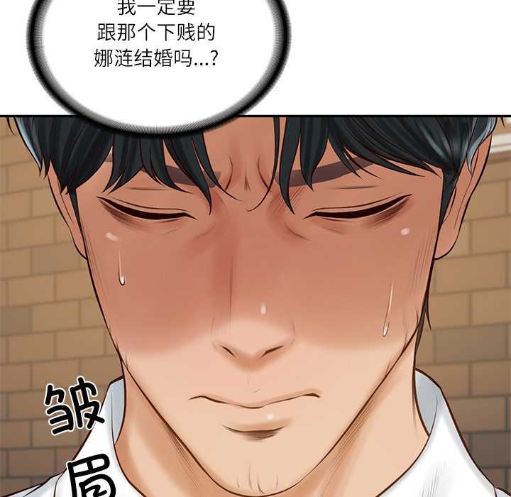 财阀家的女婿 - 第57話 - page 8