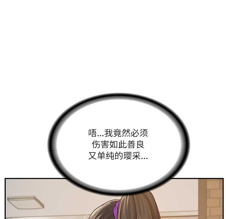 财阀家的女婿 - 第57話 - page 31