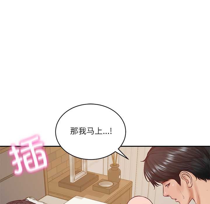 财阀家的女婿 - 第57話 - page 68