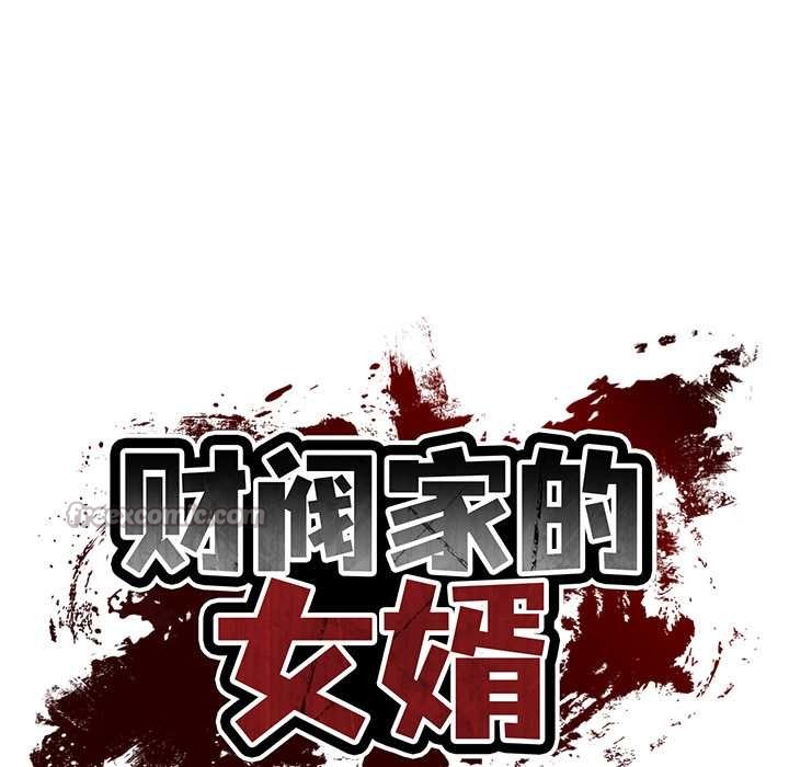财阀家的女婿 - 第57話 - page 104