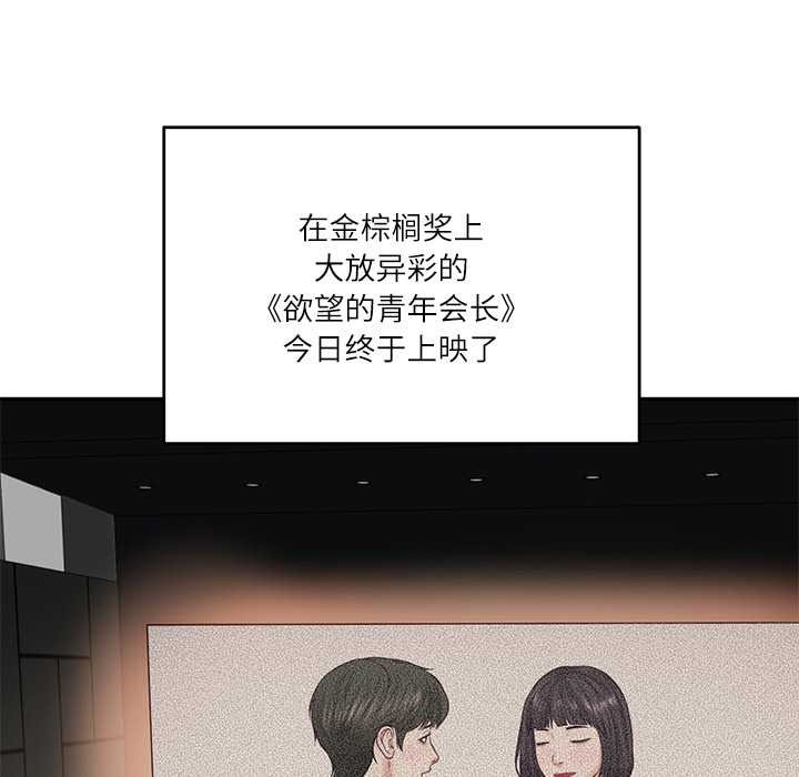 财阀家的女婿 - 第57話 - page 108