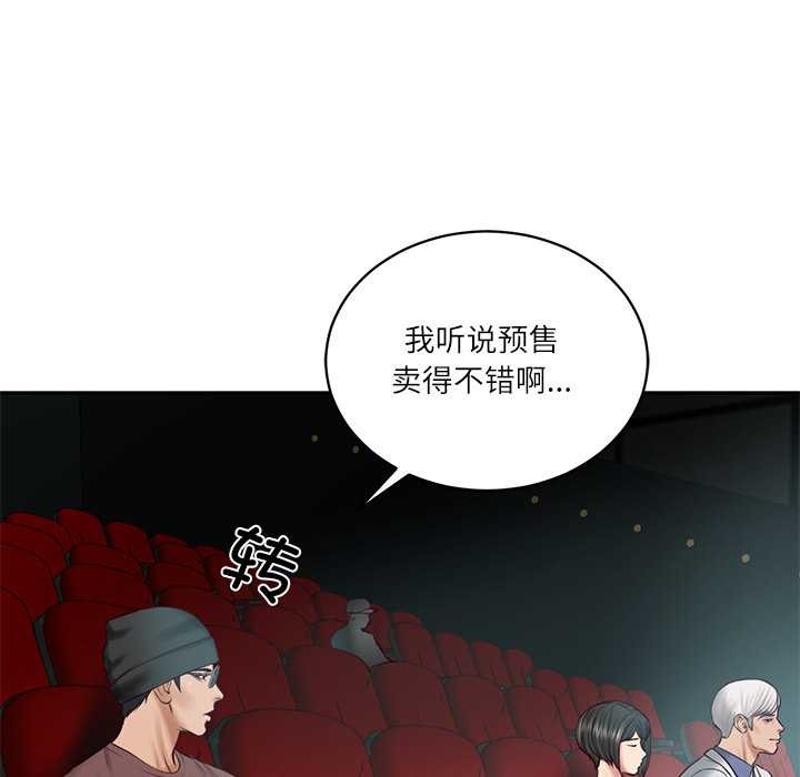 财阀家的女婿 - 第57話 - page 110