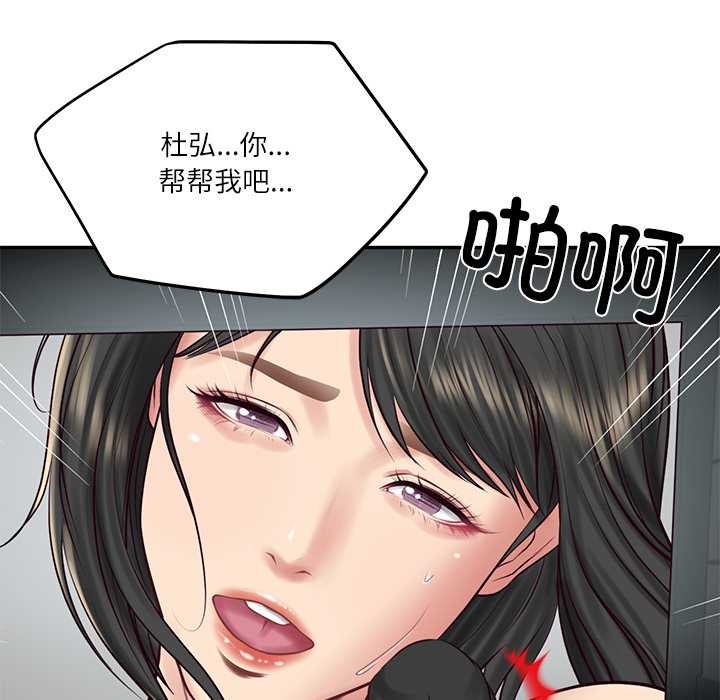 财阀家的女婿 - 第57話 - page 132
