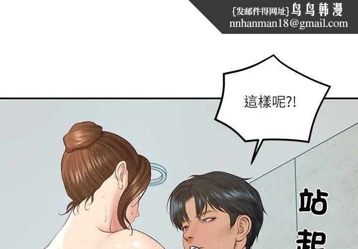 财阀家的女婿 - 第84話 - page 1