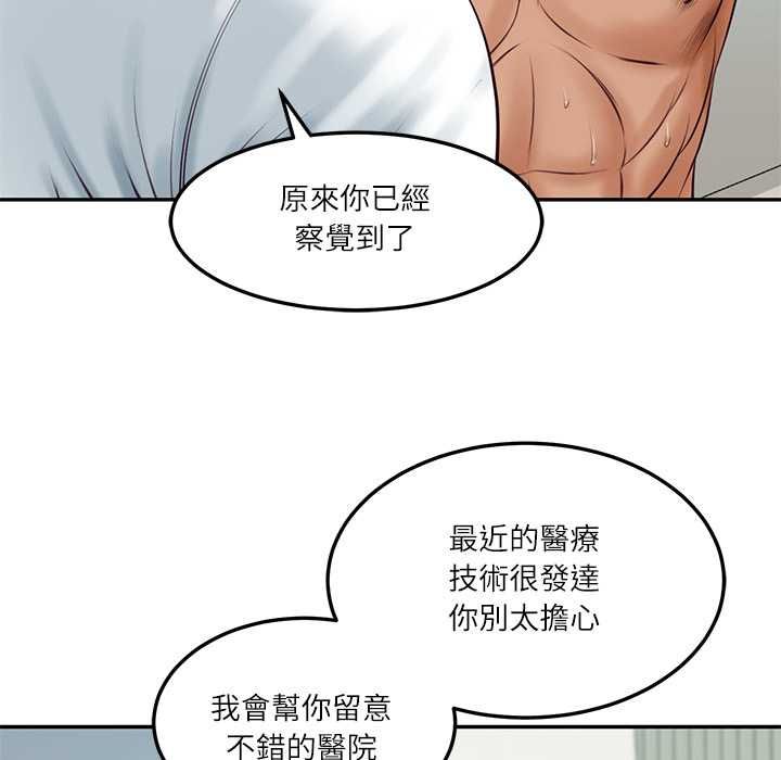 财阀家的女婿 - 第84話 - page 37