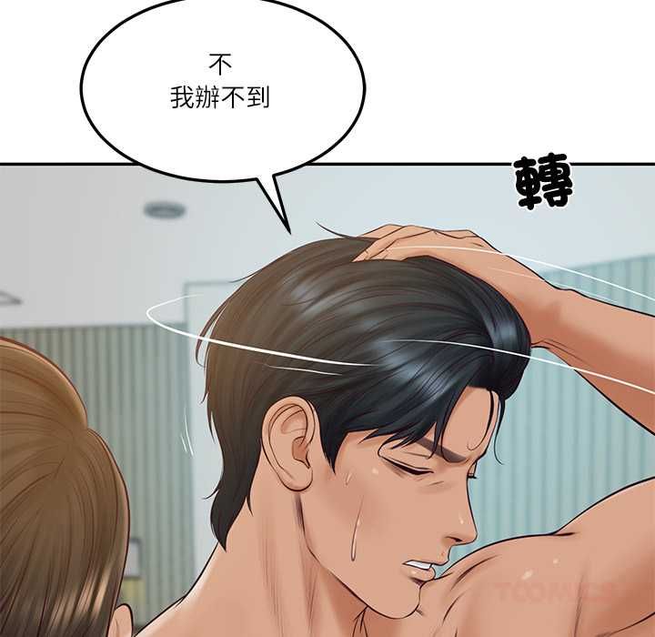 财阀家的女婿 - 第84話 - page 57