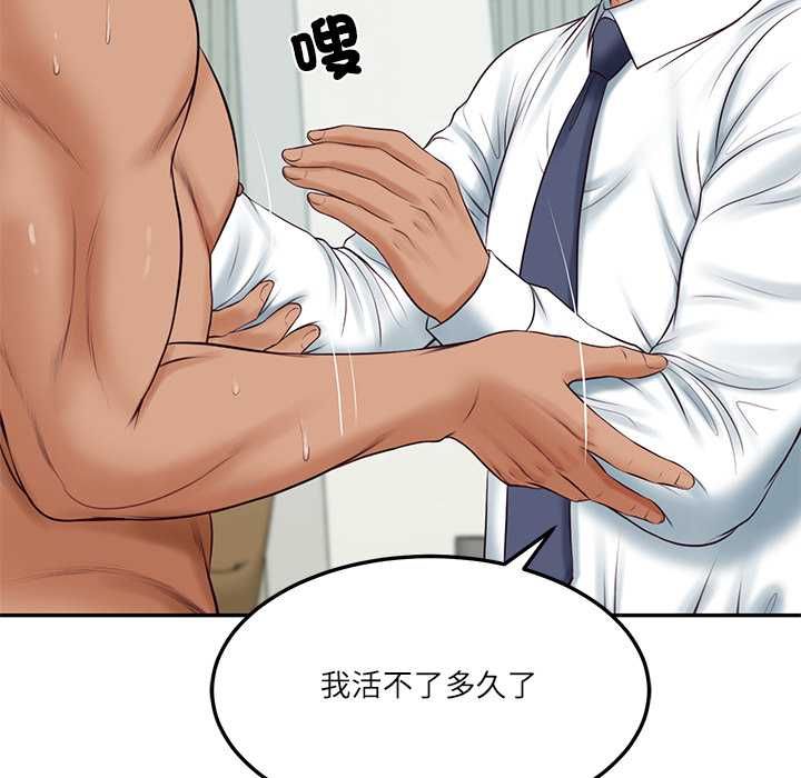 财阀家的女婿 - 第84話 - page 64