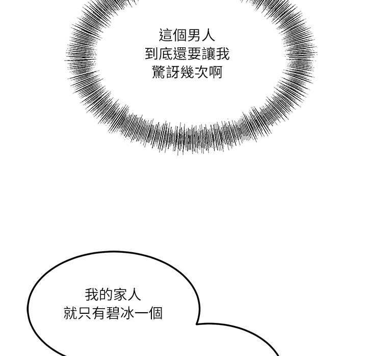 财阀家的女婿 - 第84話 - page 67