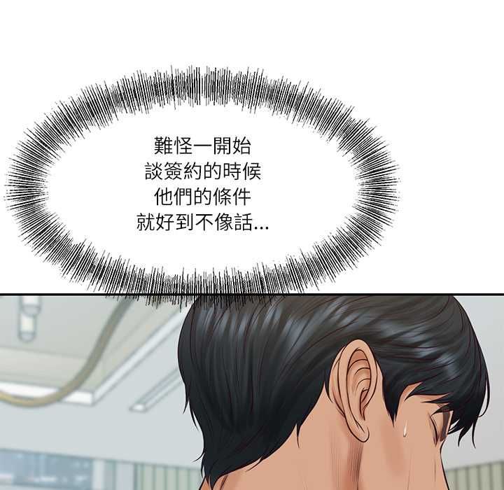 财阀家的女婿 - 第84話 - page 98