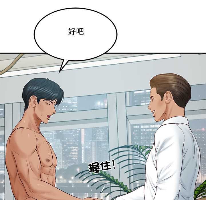 财阀家的女婿 - 第84話 - page 113