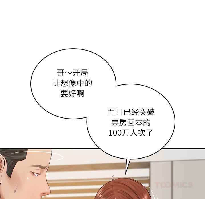 财阀家的女婿 - 第62話 - page 21