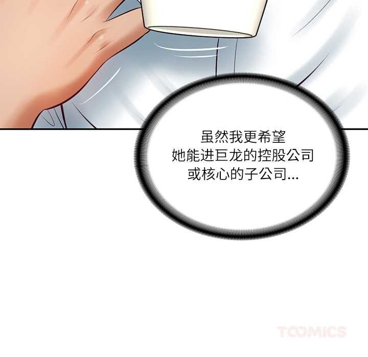 财阀家的女婿 - 第62話 - page 30