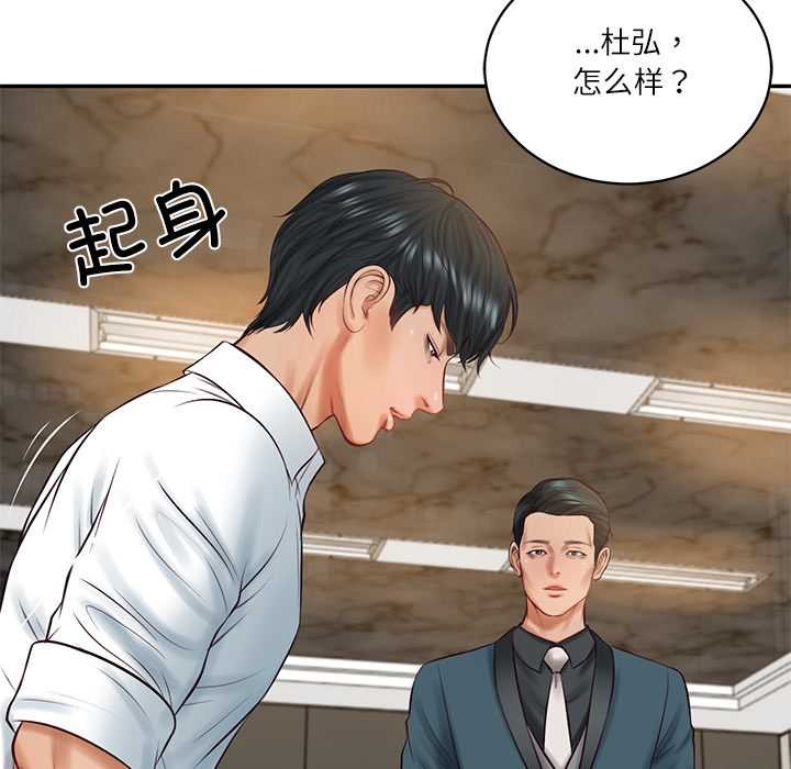 财阀家的女婿 - 第62話 - page 44