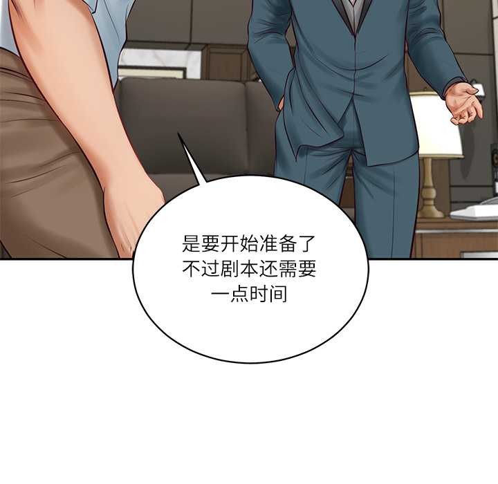 财阀家的女婿 - 第62話 - page 45
