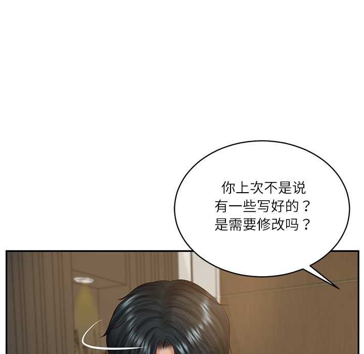 财阀家的女婿 - 第62話 - page 46