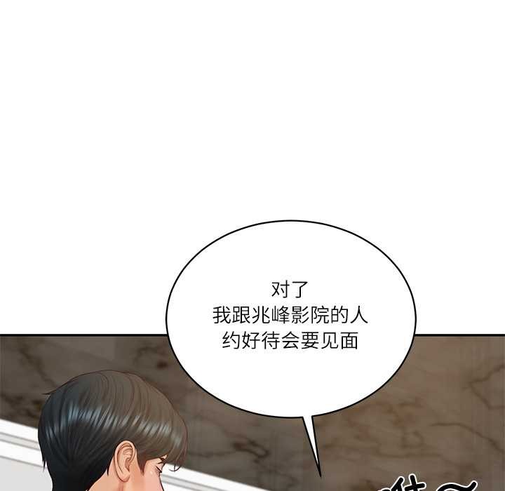 财阀家的女婿 - 第62話 - page 52