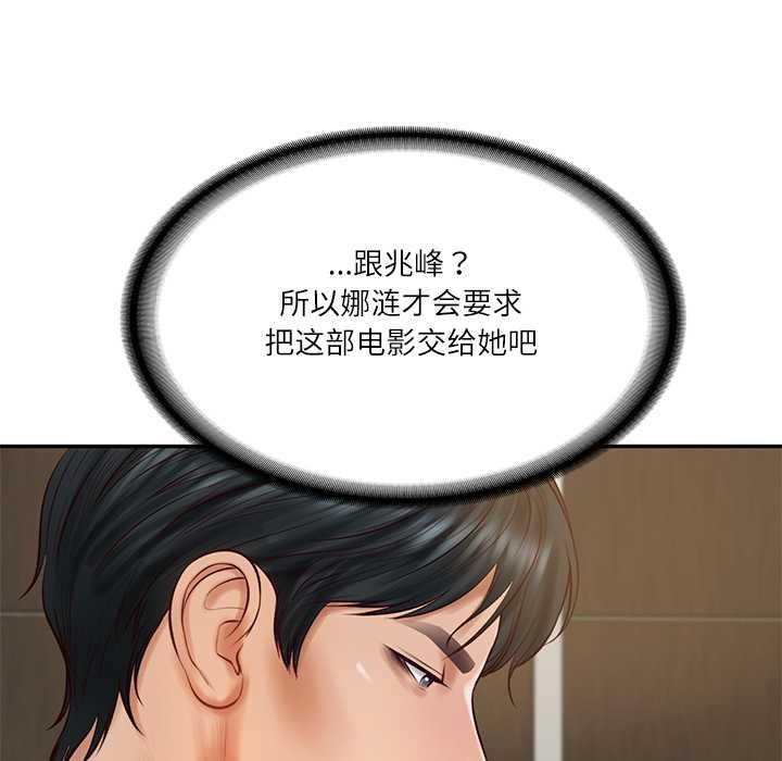 财阀家的女婿 - 第62話 - page 54
