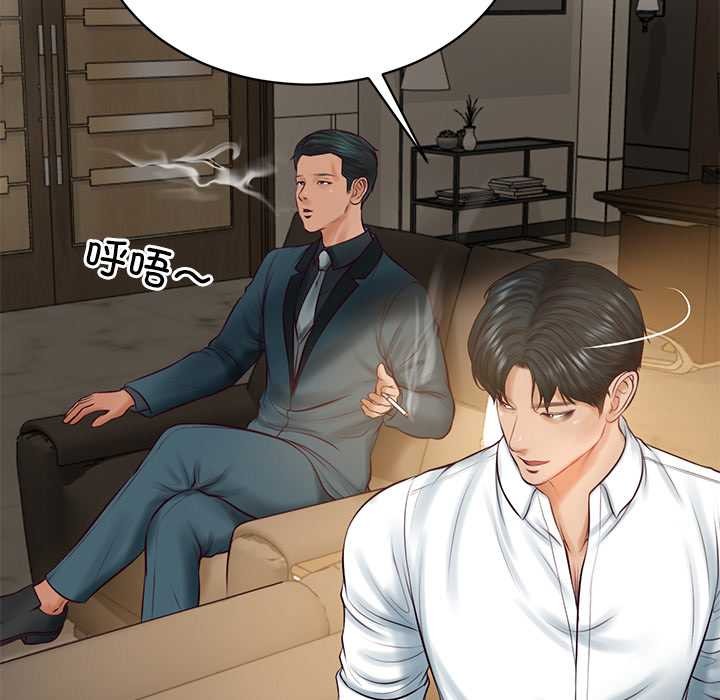 财阀家的女婿 - 第62話 - page 69